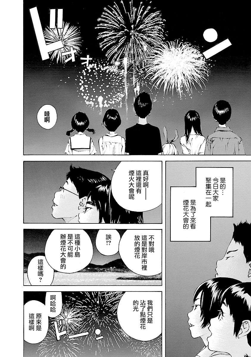 海岛与少女还有猫第25话