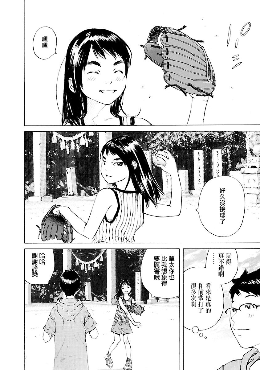 海岛与少女还有猫第26话