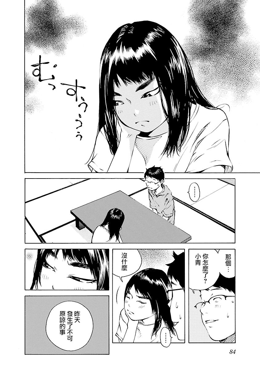 海岛与少女还有猫第26话