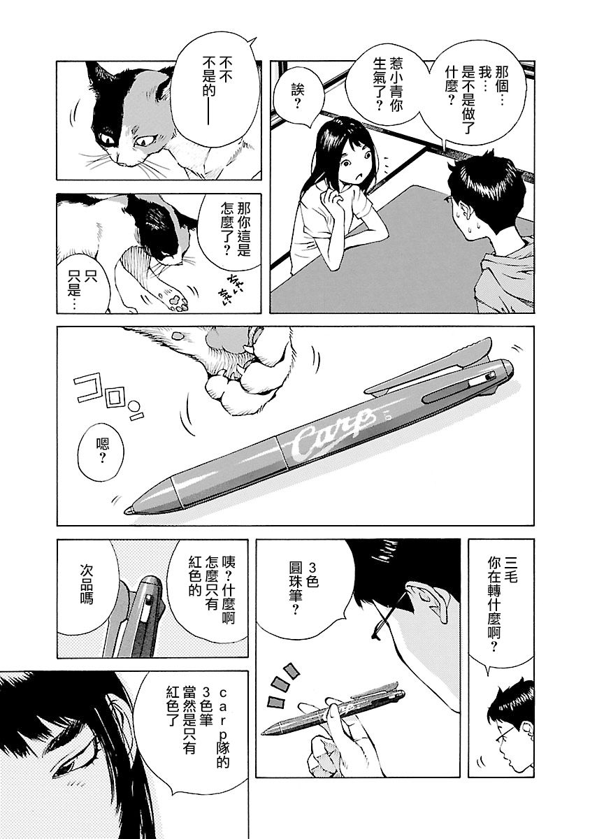 海岛与少女还有猫第26话