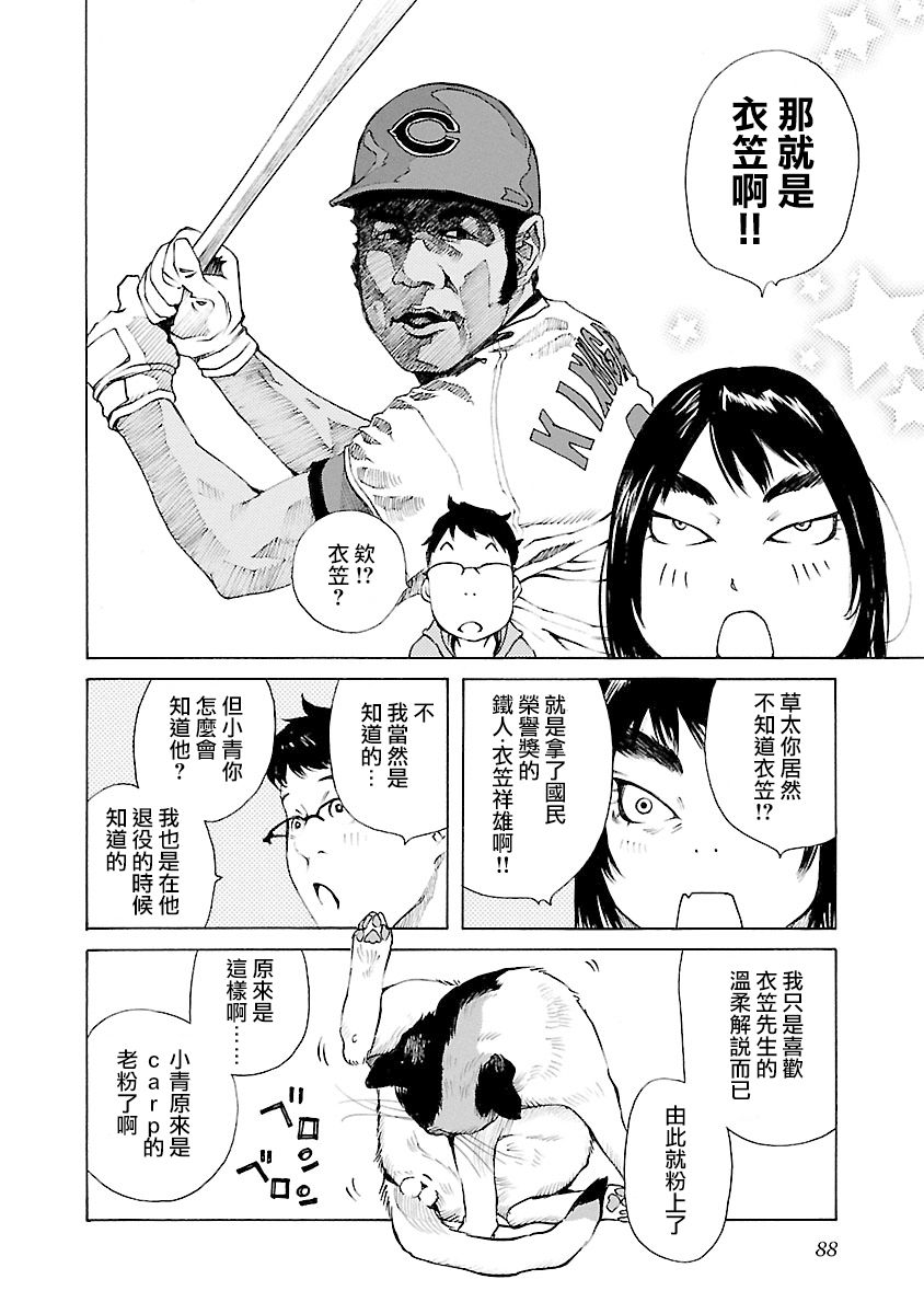 海岛与少女还有猫第26话