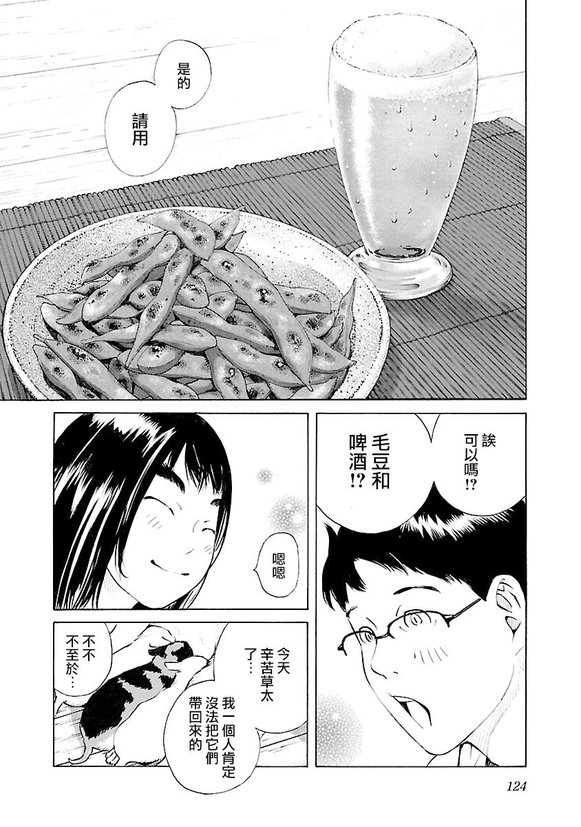 海岛与少女还有猫第27话