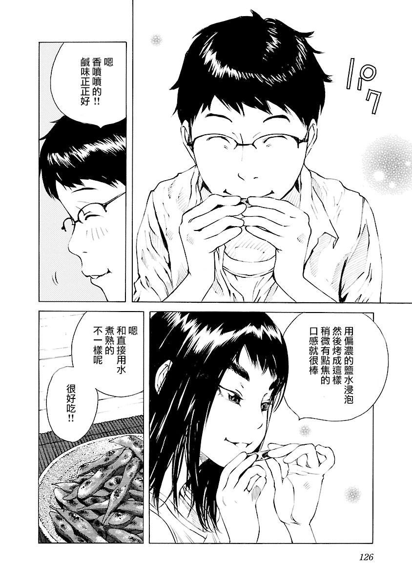 海岛与少女还有猫第27话