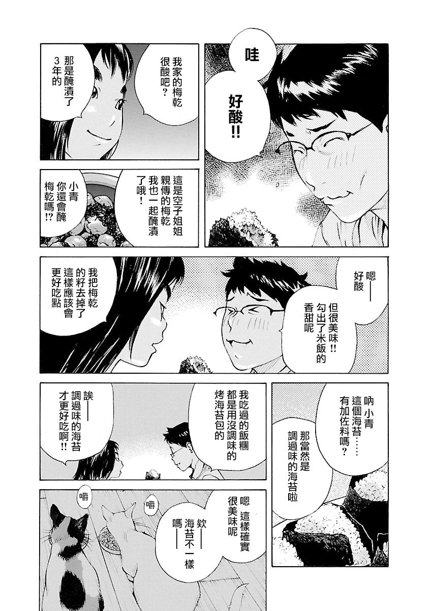 海岛与少女还有猫第28话