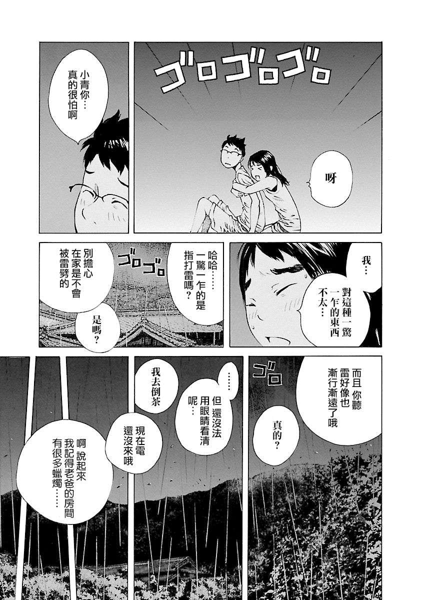 海岛与少女还有猫第28话