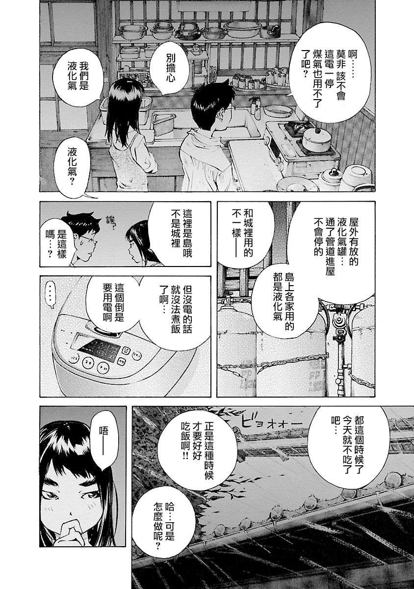 海岛与少女还有猫第28话