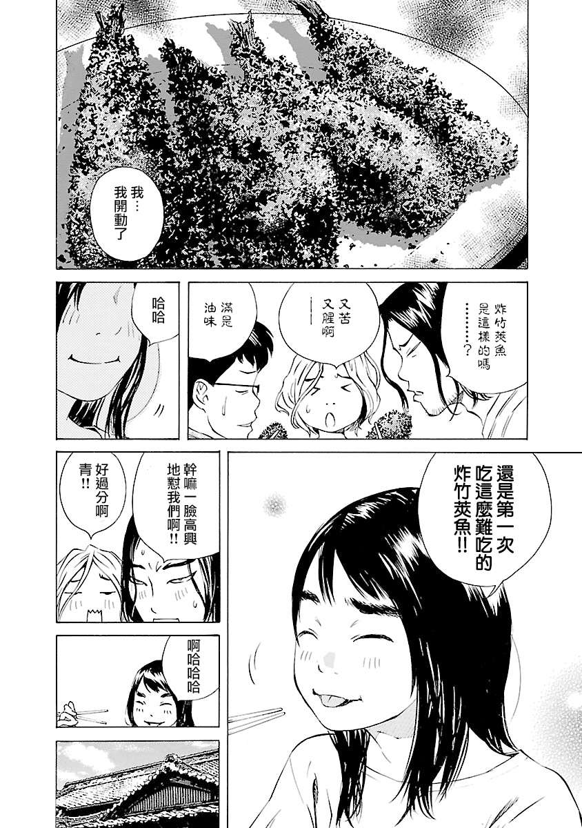 海岛与少女还有猫第29话