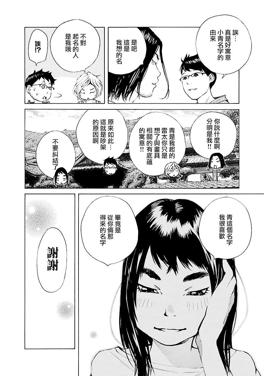 海岛与少女还有猫第29话