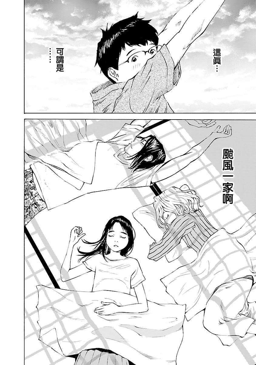 海岛与少女还有猫第29话