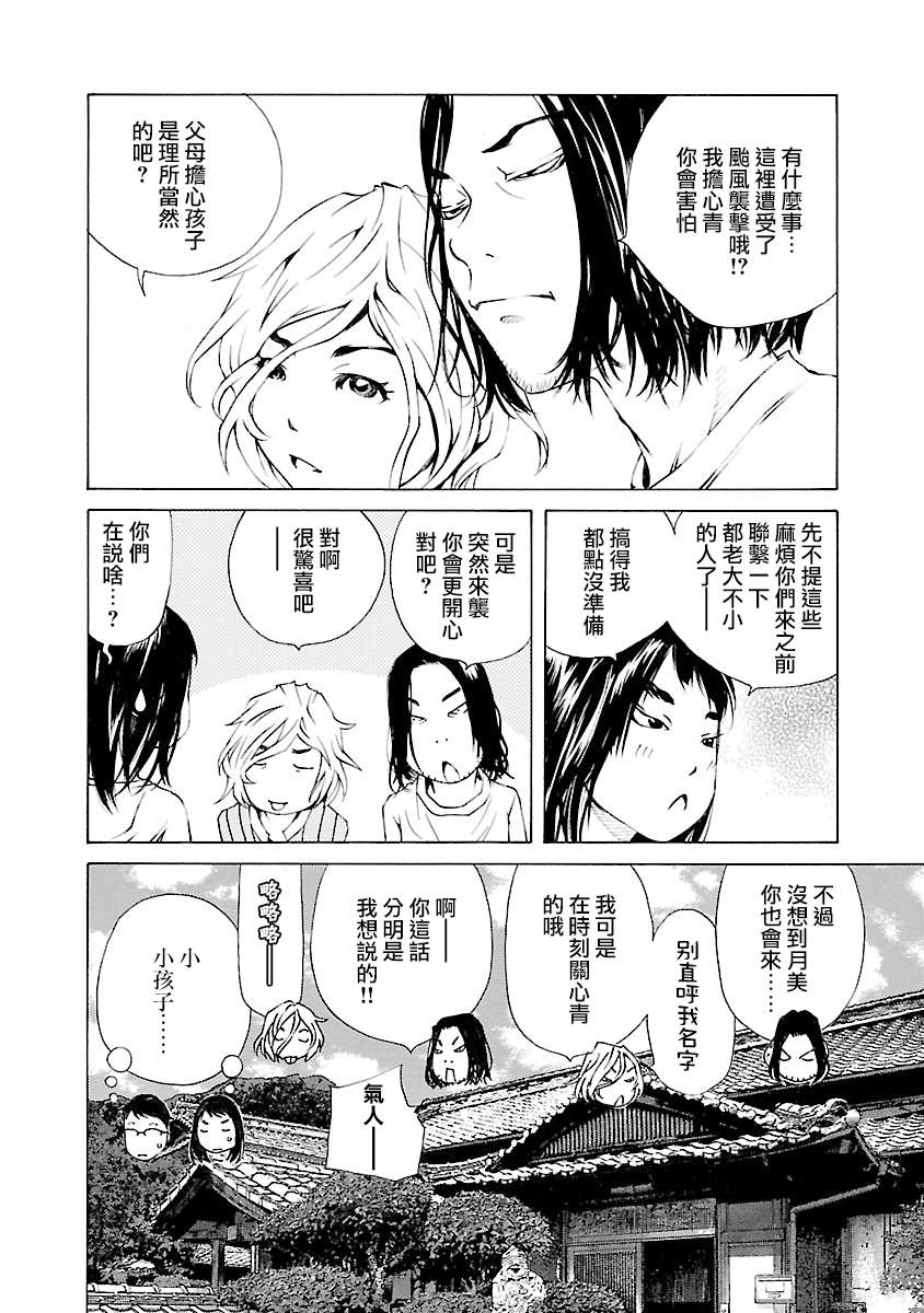 海岛与少女还有猫第29话
