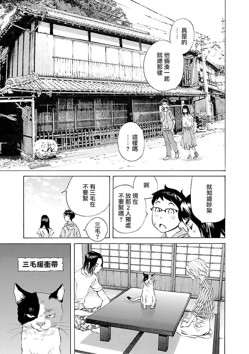 海岛与少女还有猫第29话