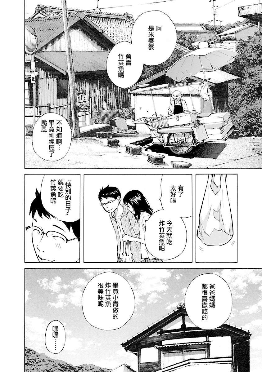 海岛与少女还有猫第29话