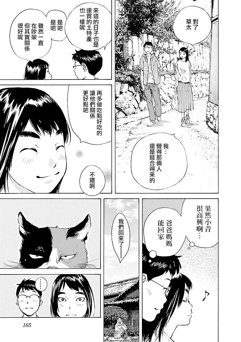 海岛与少女还有猫第29话
