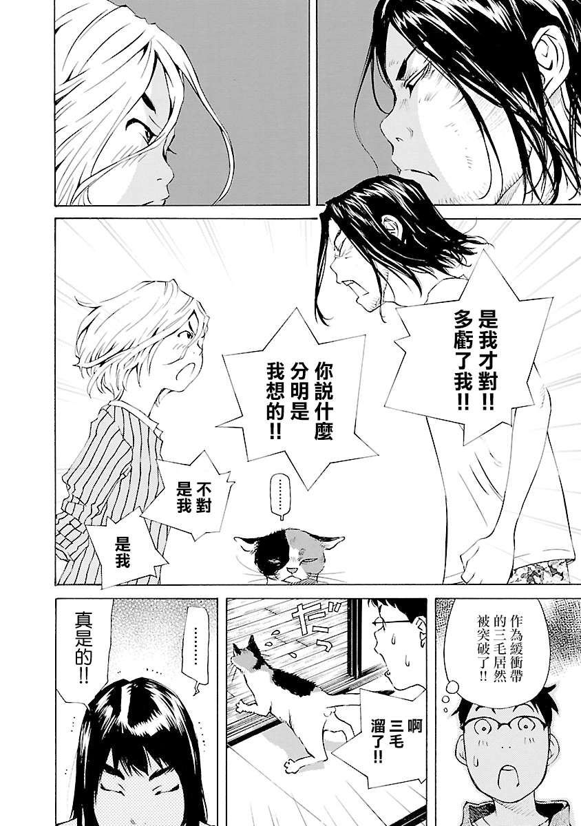 海岛与少女还有猫第29话