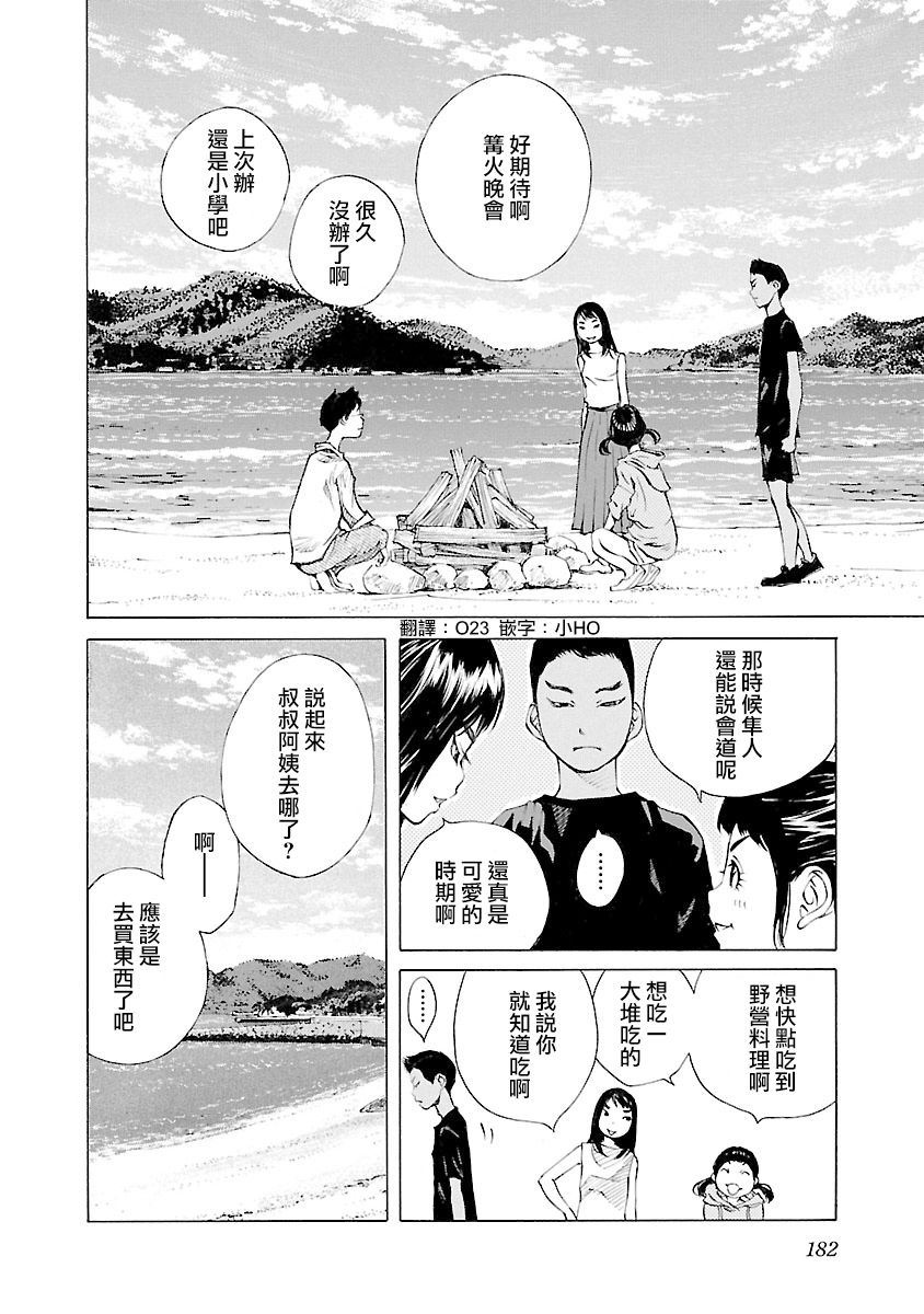 海岛与少女还有猫第30话