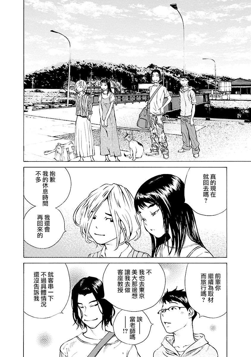 海岛与少女还有猫第30话