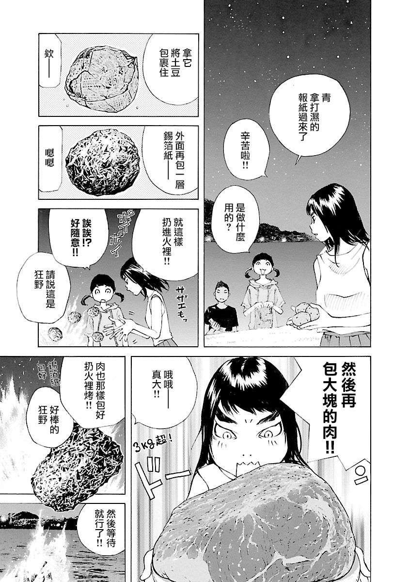 海岛与少女还有猫第30话