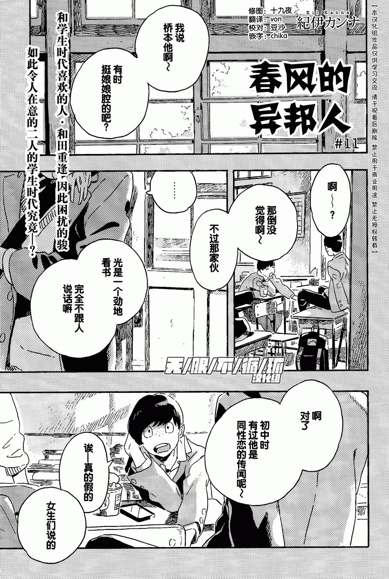 春风的异邦人第11话