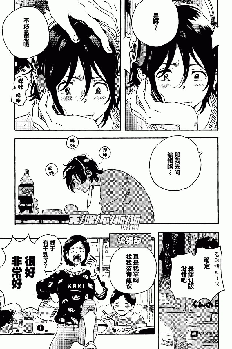 春风的异邦人第11话