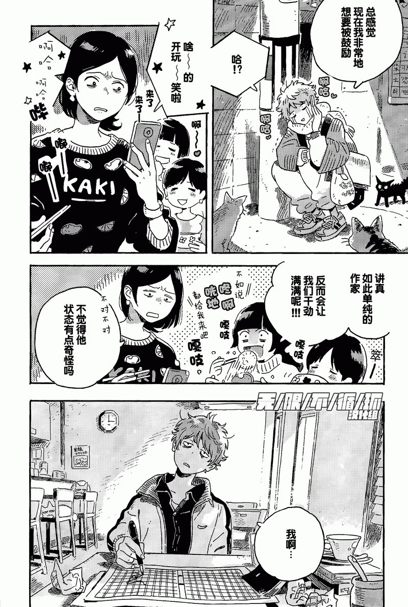 春风的异邦人第11话