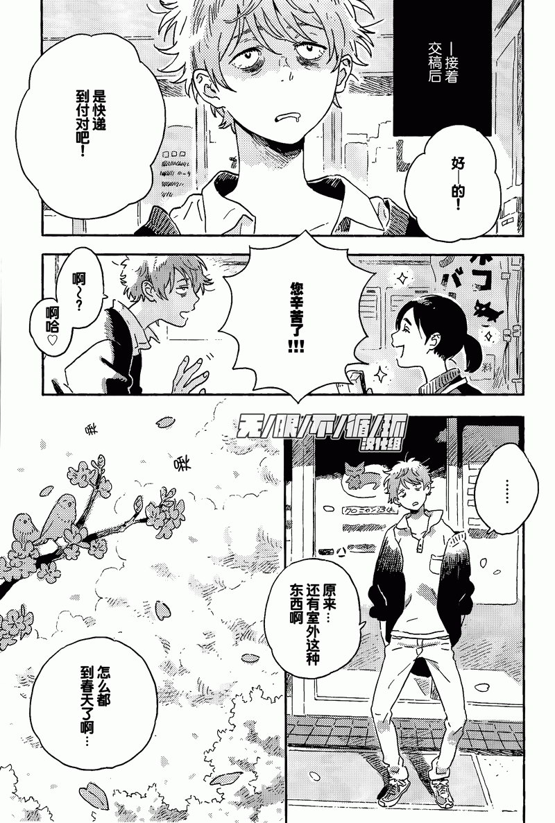 春风的异邦人第11话