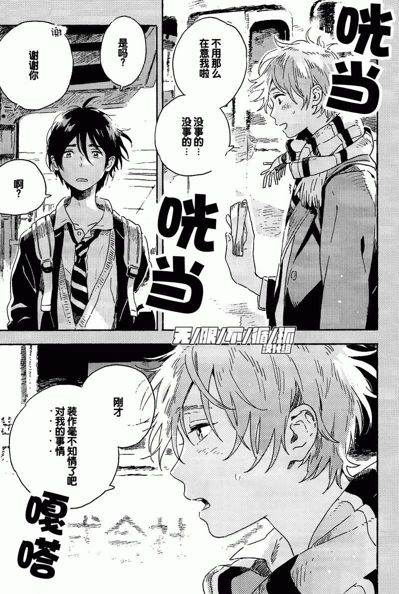 春风的异邦人第11话