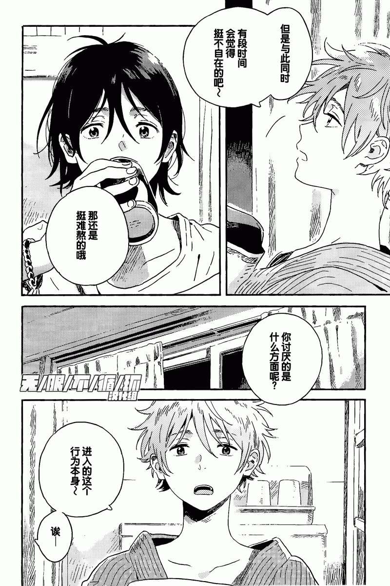 春风的异邦人第11话