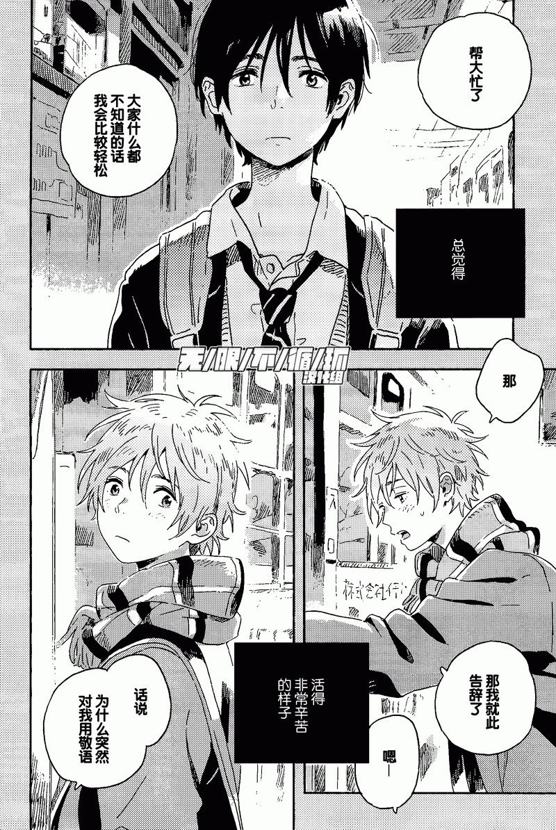 春风的异邦人第11话