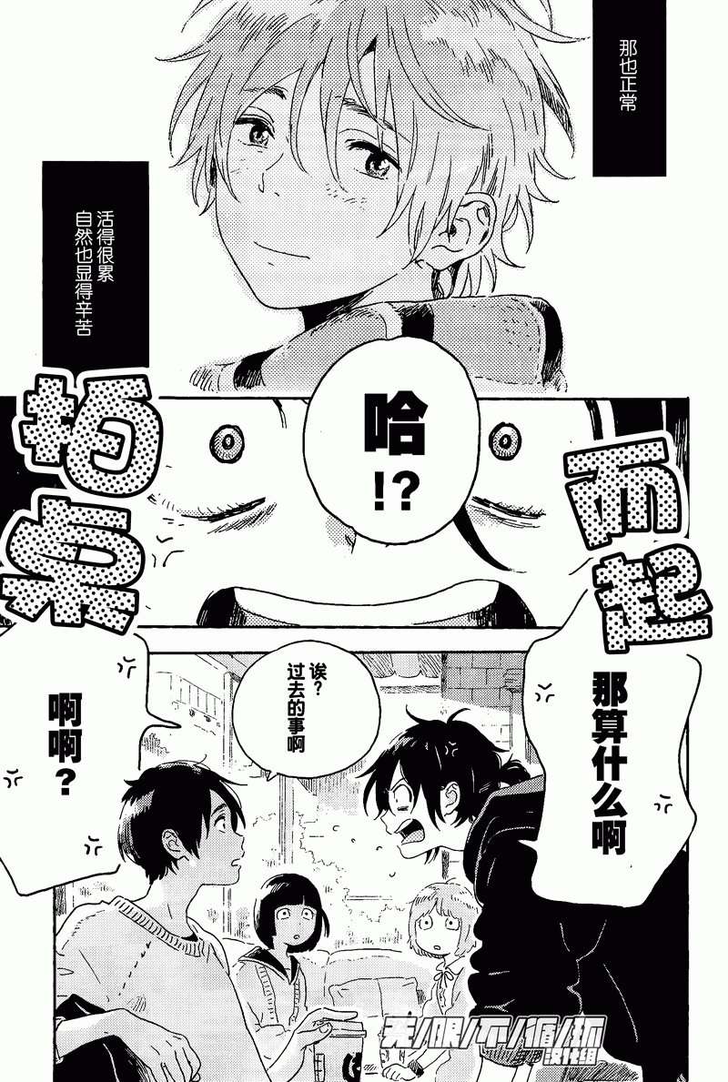 春风的异邦人第11话