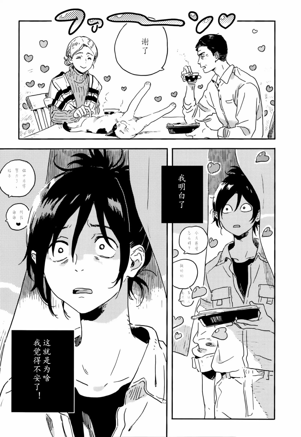 春风的异邦人第14话