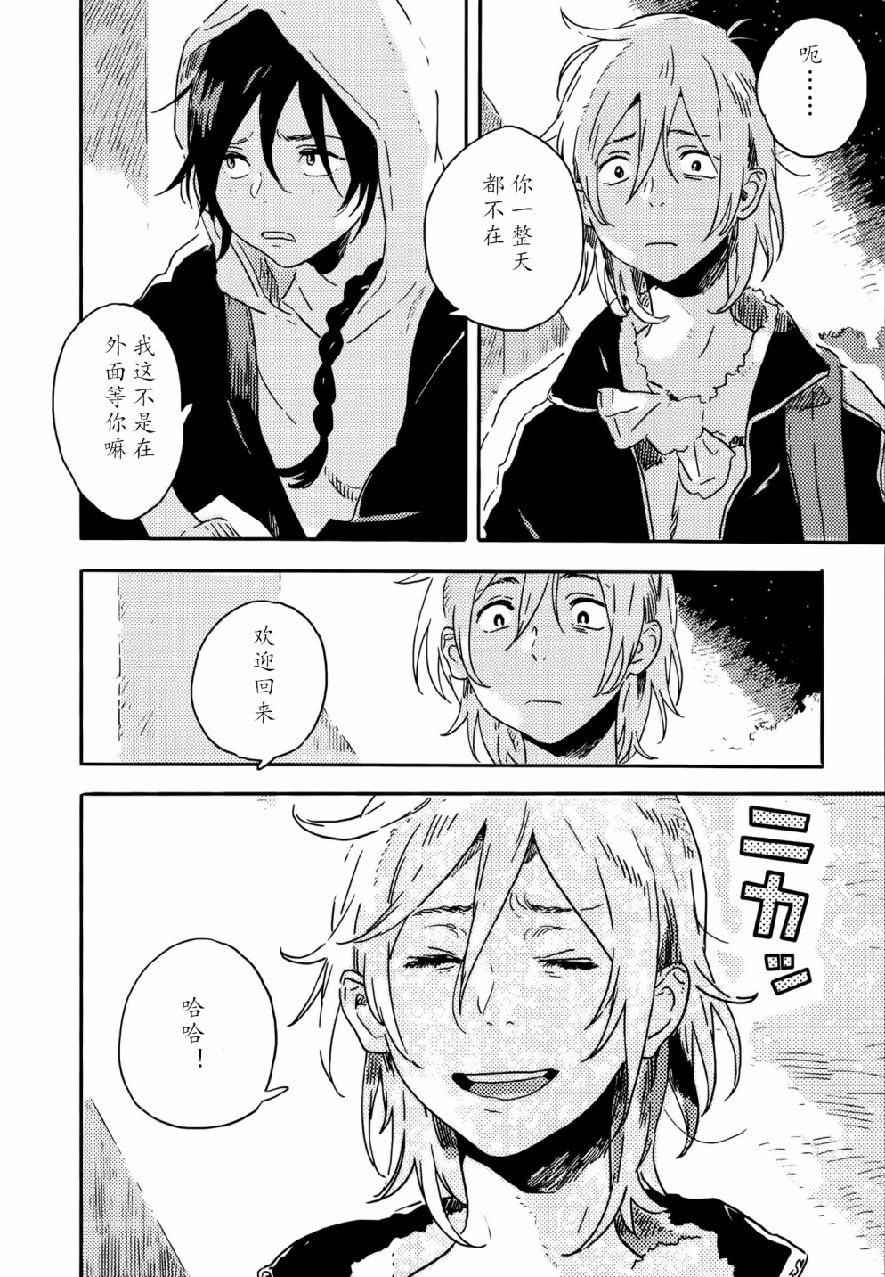 春风的异邦人第14话