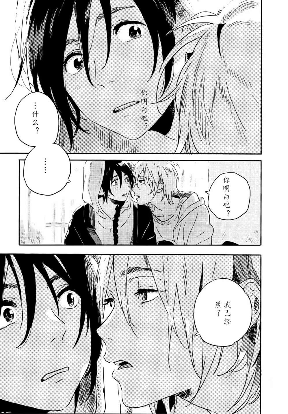 春风的异邦人第14话