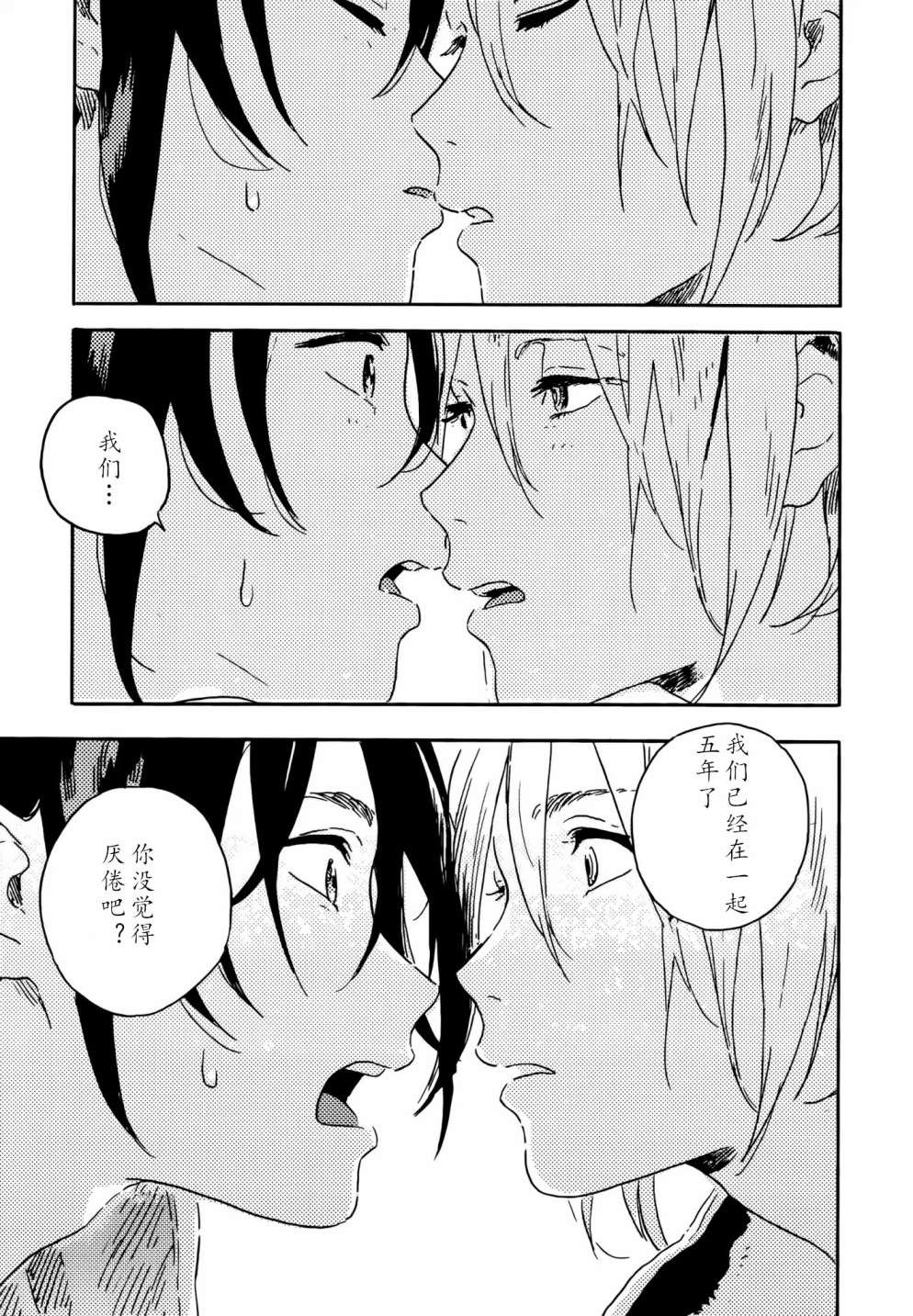 春风的异邦人第14话