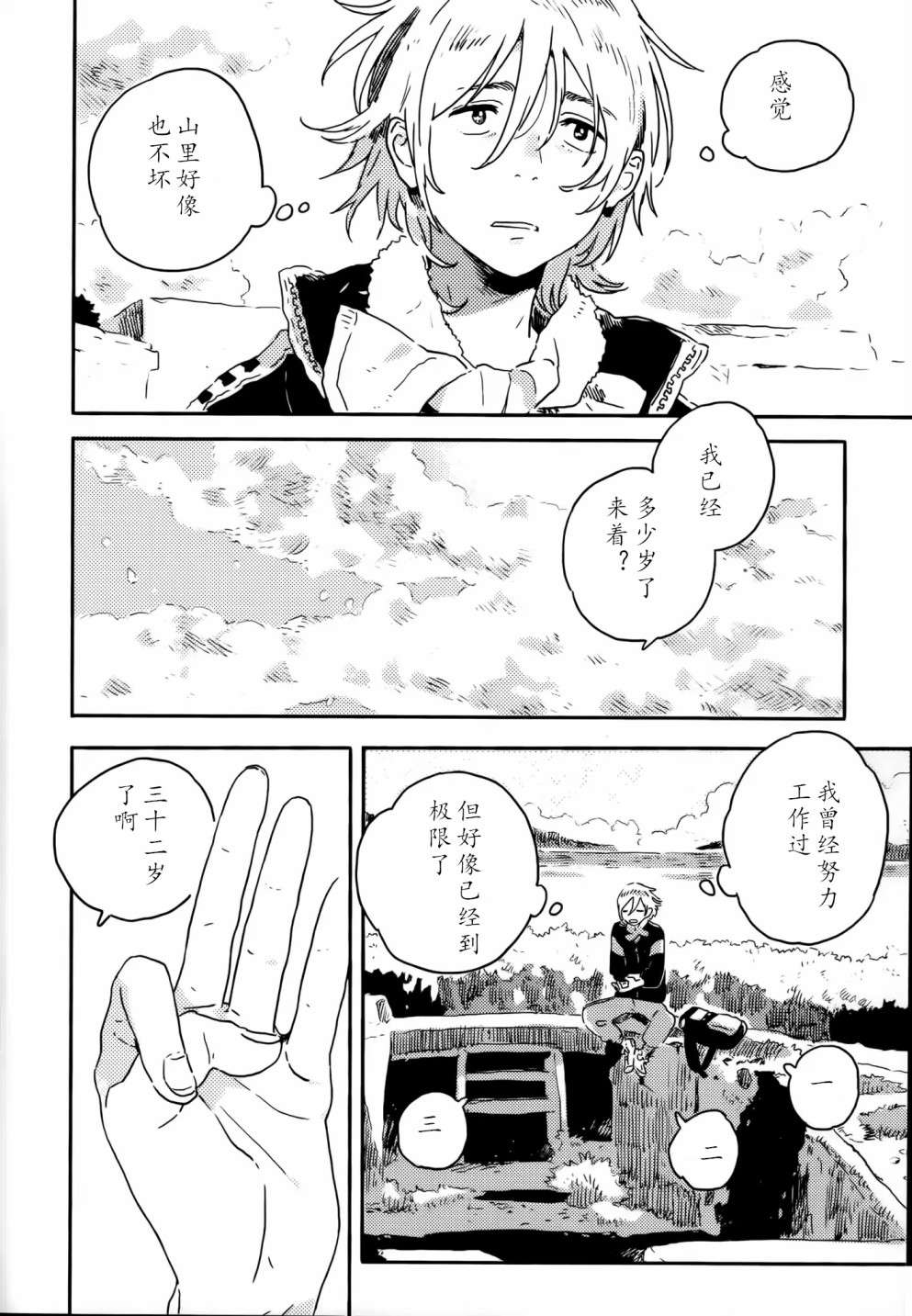 春风的异邦人第14话