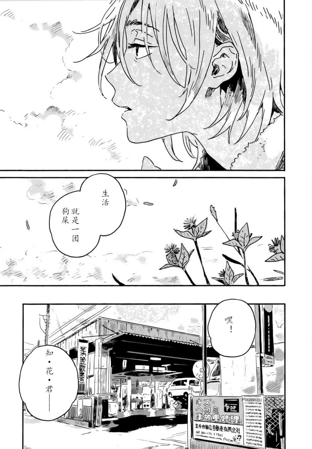 春风的异邦人第14话