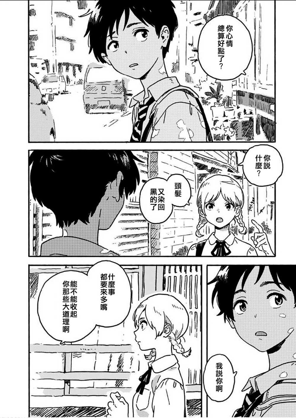 春风的异邦人第18话