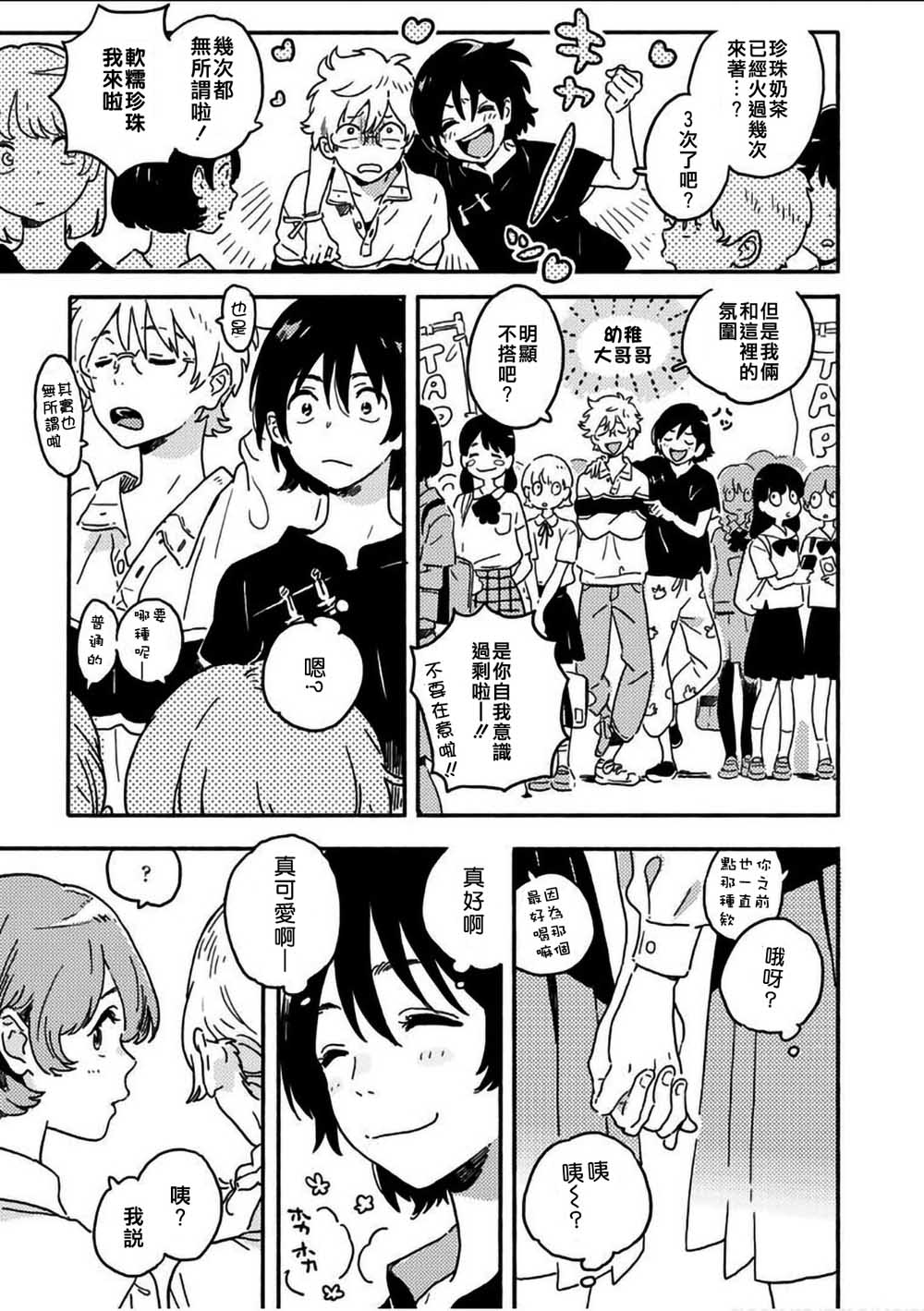 春风的异邦人第18话