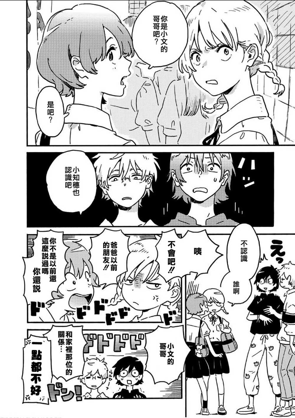 春风的异邦人第18话