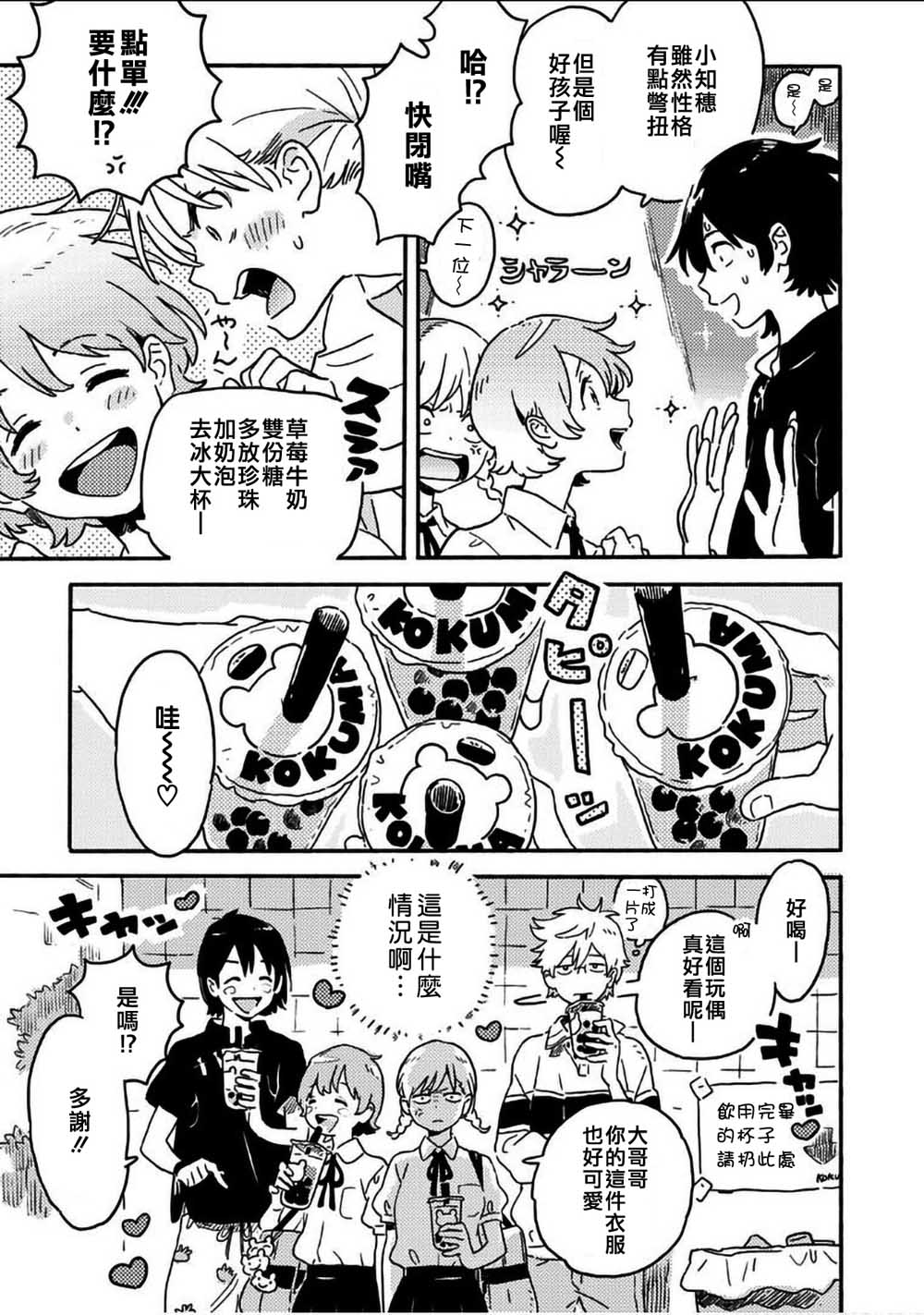 春风的异邦人第18话