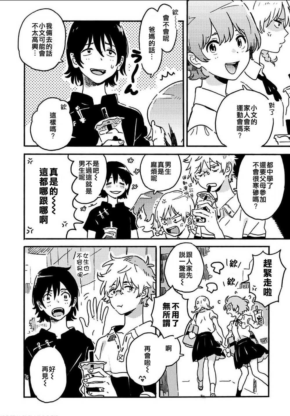 春风的异邦人第18话