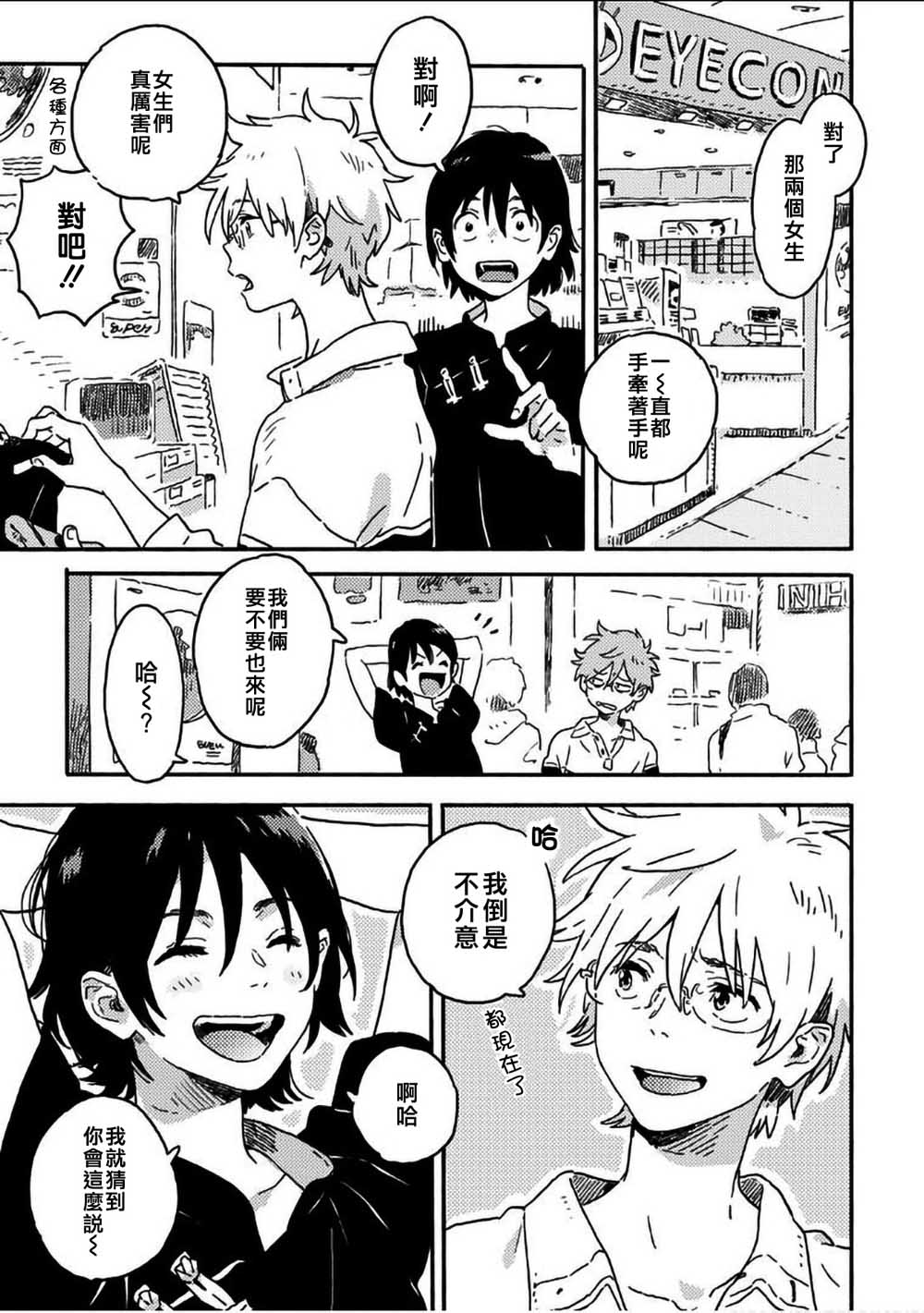 春风的异邦人第18话