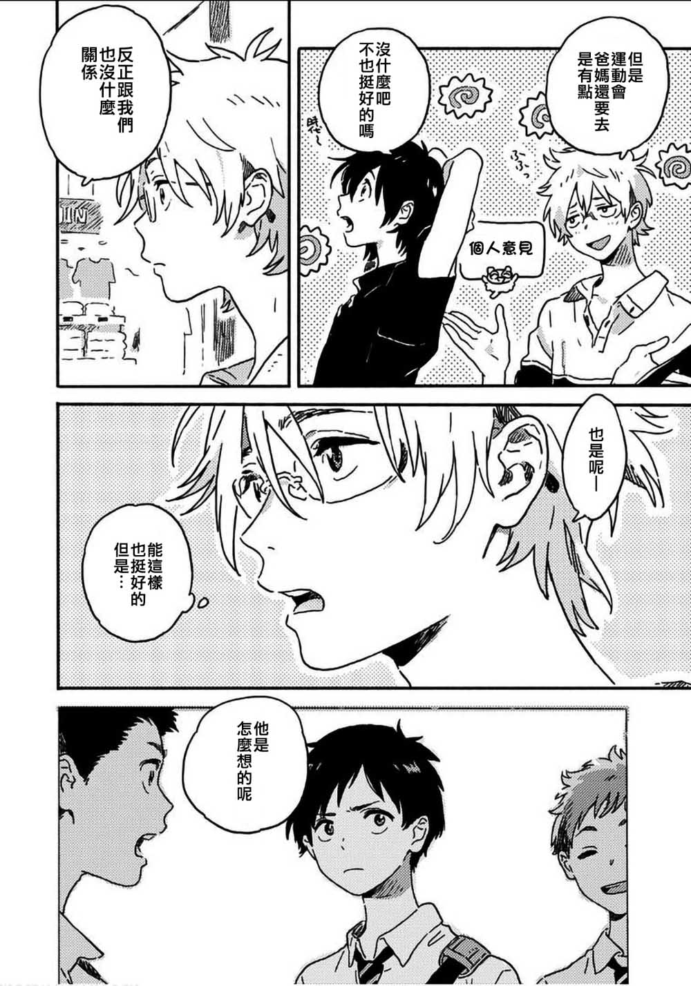 春风的异邦人第18话