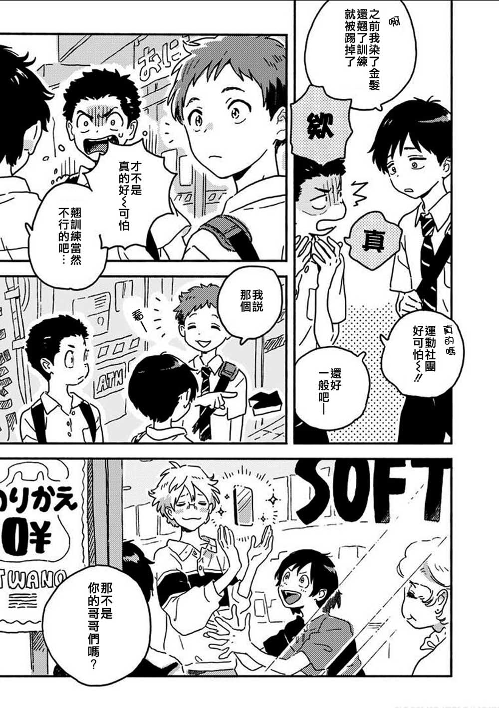 春风的异邦人第18话