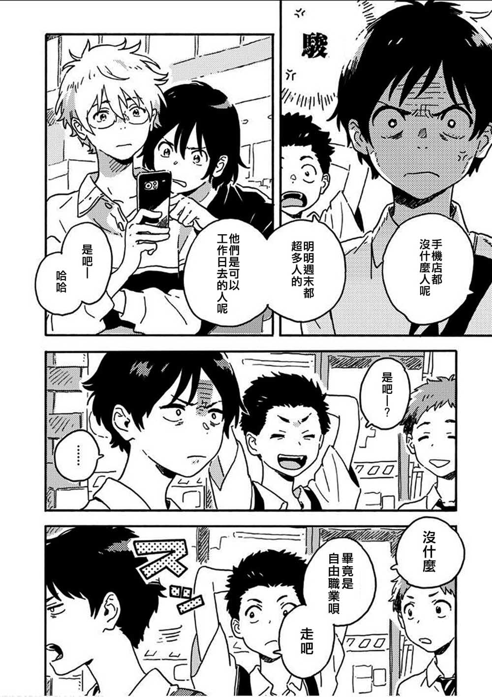 春风的异邦人第18话