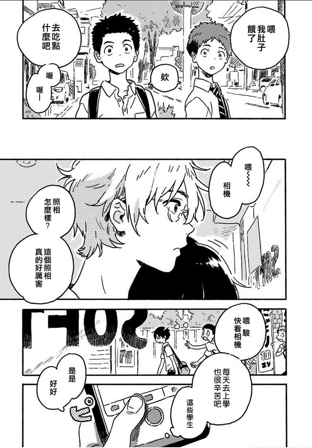 春风的异邦人第18话