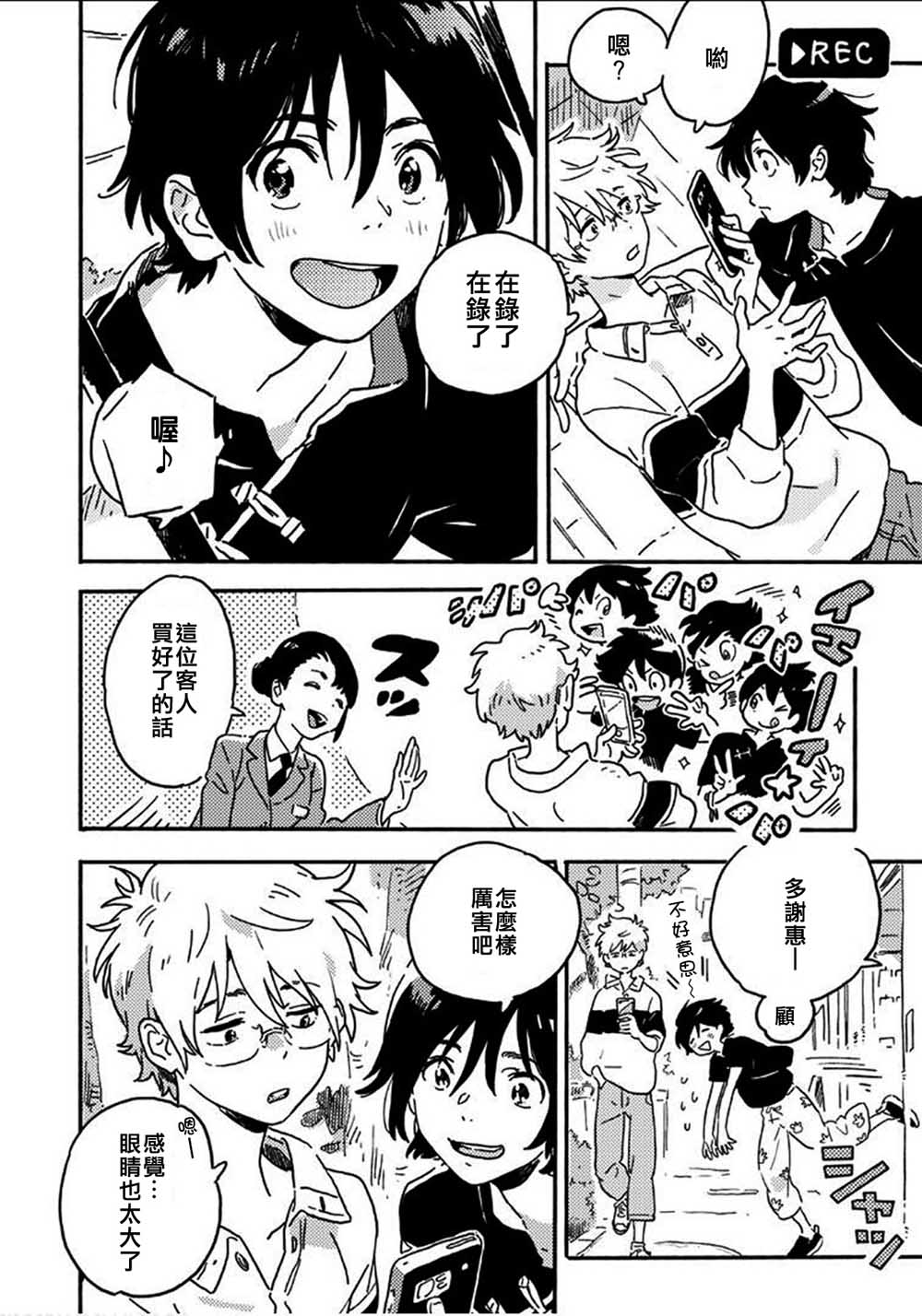 春风的异邦人第18话