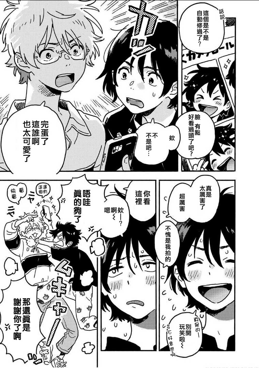 春风的异邦人第18话