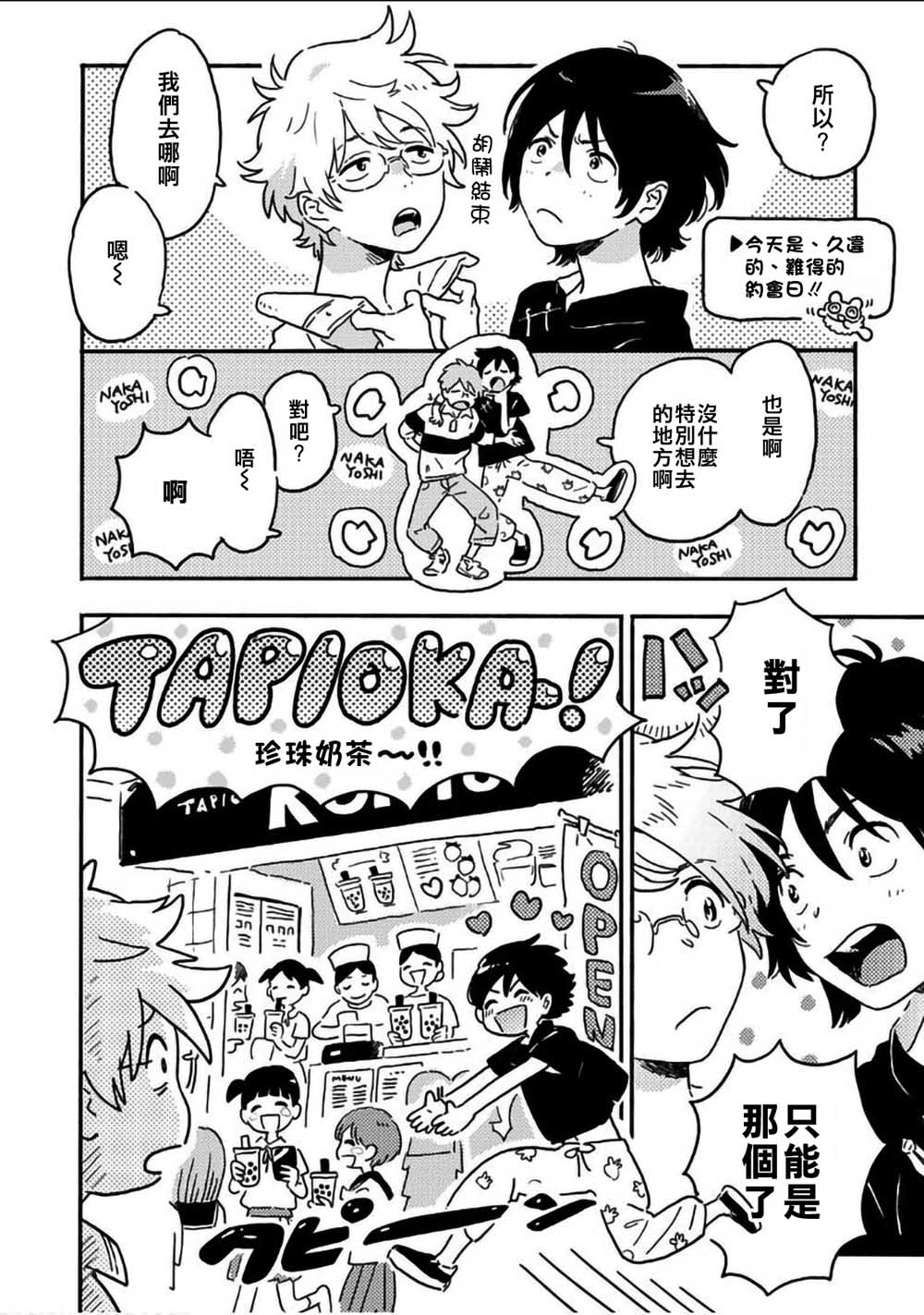 春风的异邦人第18话