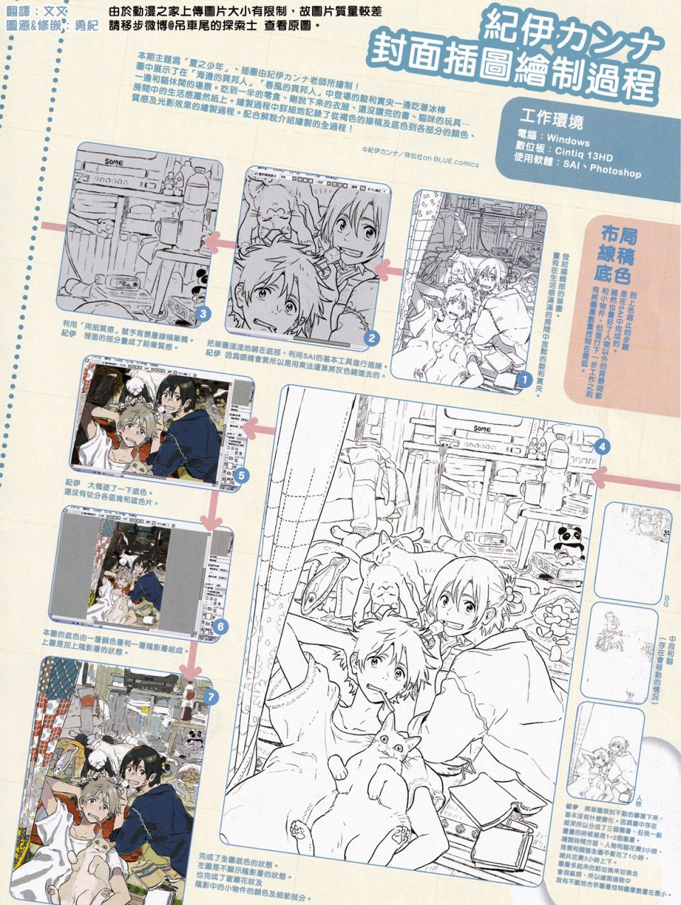 春风的异邦人季刊エス7月号访谈