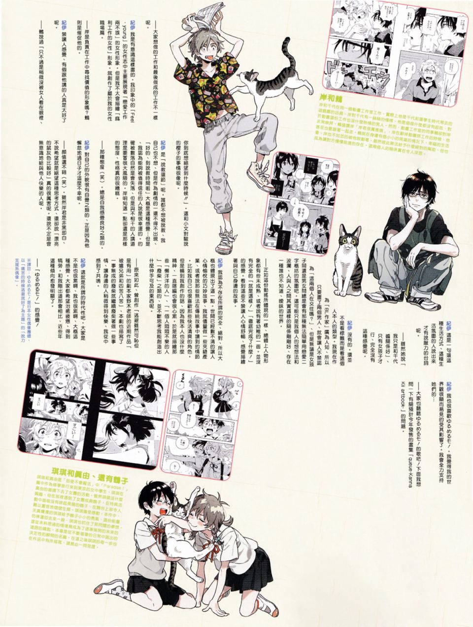 春风的异邦人季刊エス7月号访谈